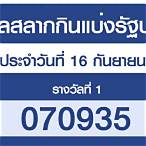 เช็คหวย16/7/64